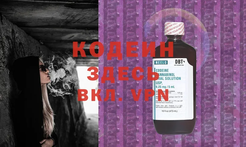 Кодеин Purple Drank Катайск